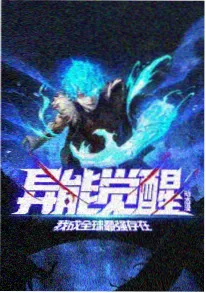 午夜影院免费观看 零号观测者 动漫海报